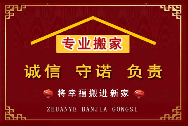 克拉玛依搬家电话