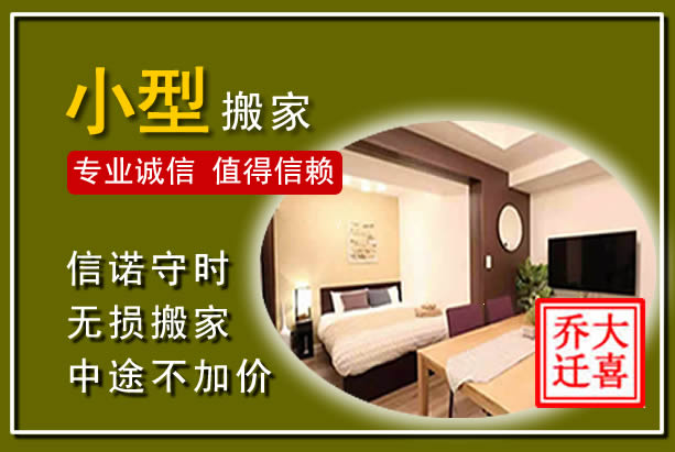 克拉玛依小型搬家