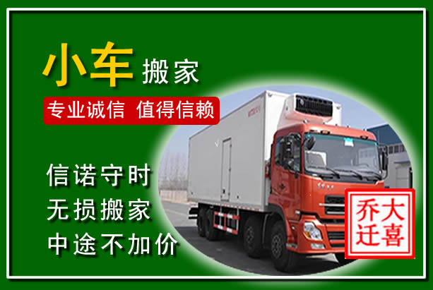 克拉玛依物品搬运