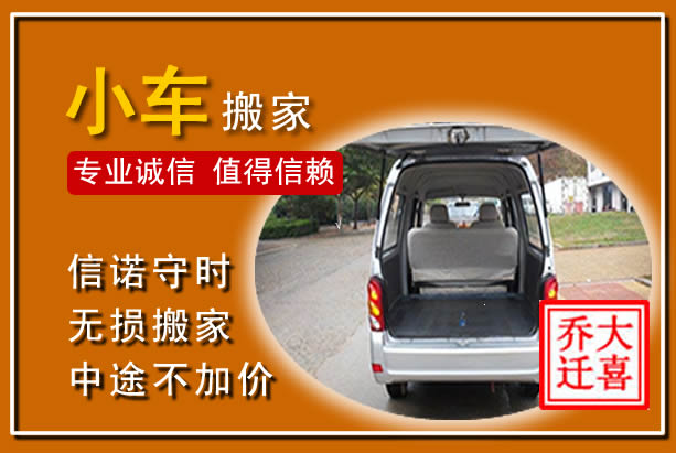 克拉玛依个人搬家