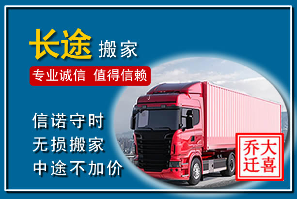 克拉玛依异地长途搬家