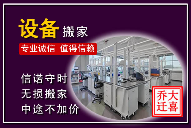 克拉玛依仪器设备搬运
