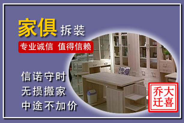 克拉玛依家俱拆装搬运